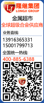 600x1200-上海隆繼金屬集團有限公司-特種鋼-雙相不銹鋼廠家-耐熱不銹鋼價格-鎳基合金-高溫銅合金-GH2132-GH4169-上海隆繼